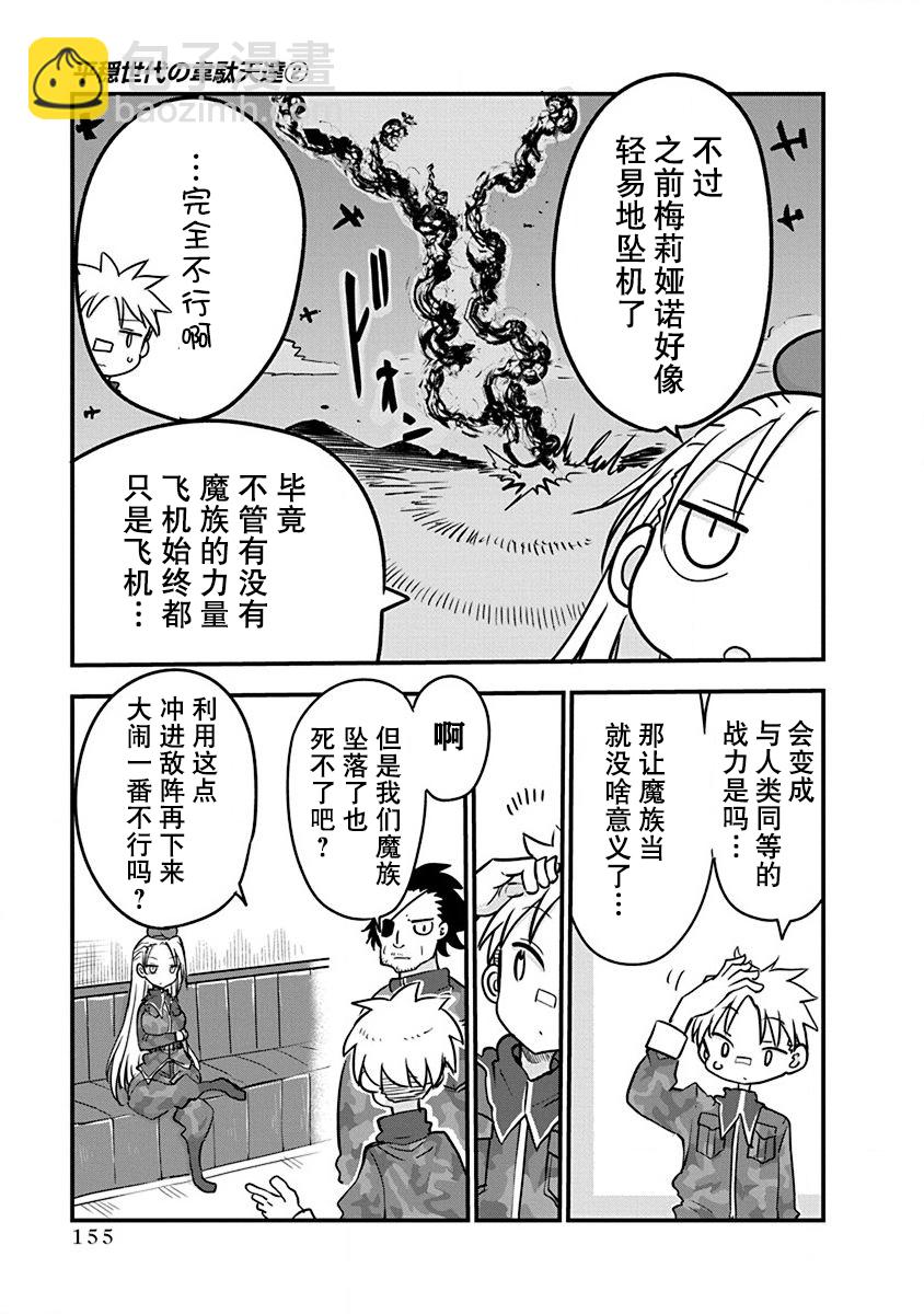 《平稳世代的韦驮天们》第二卷附录 第3页