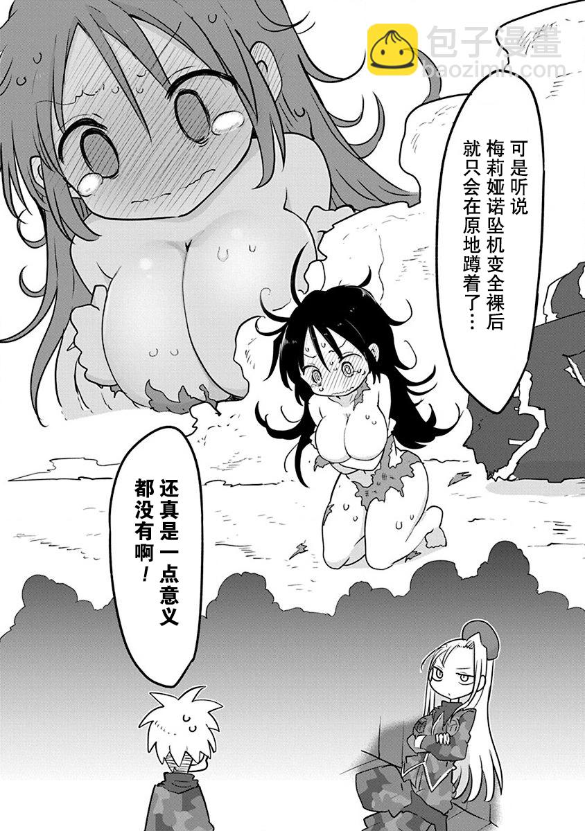 《平稳世代的韦驮天们》第二卷附录 第4页
