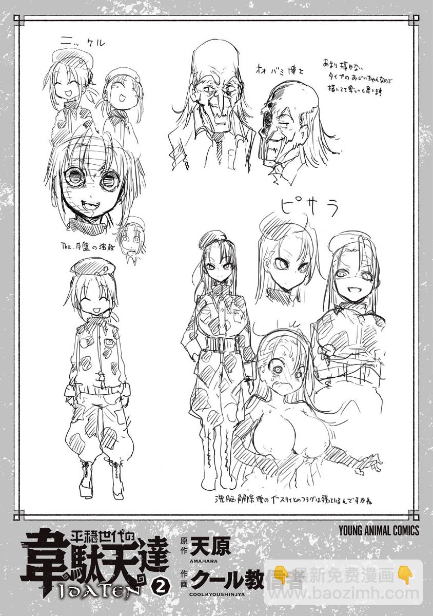 《平稳世代的韦驮天们》第二卷附录 第7页