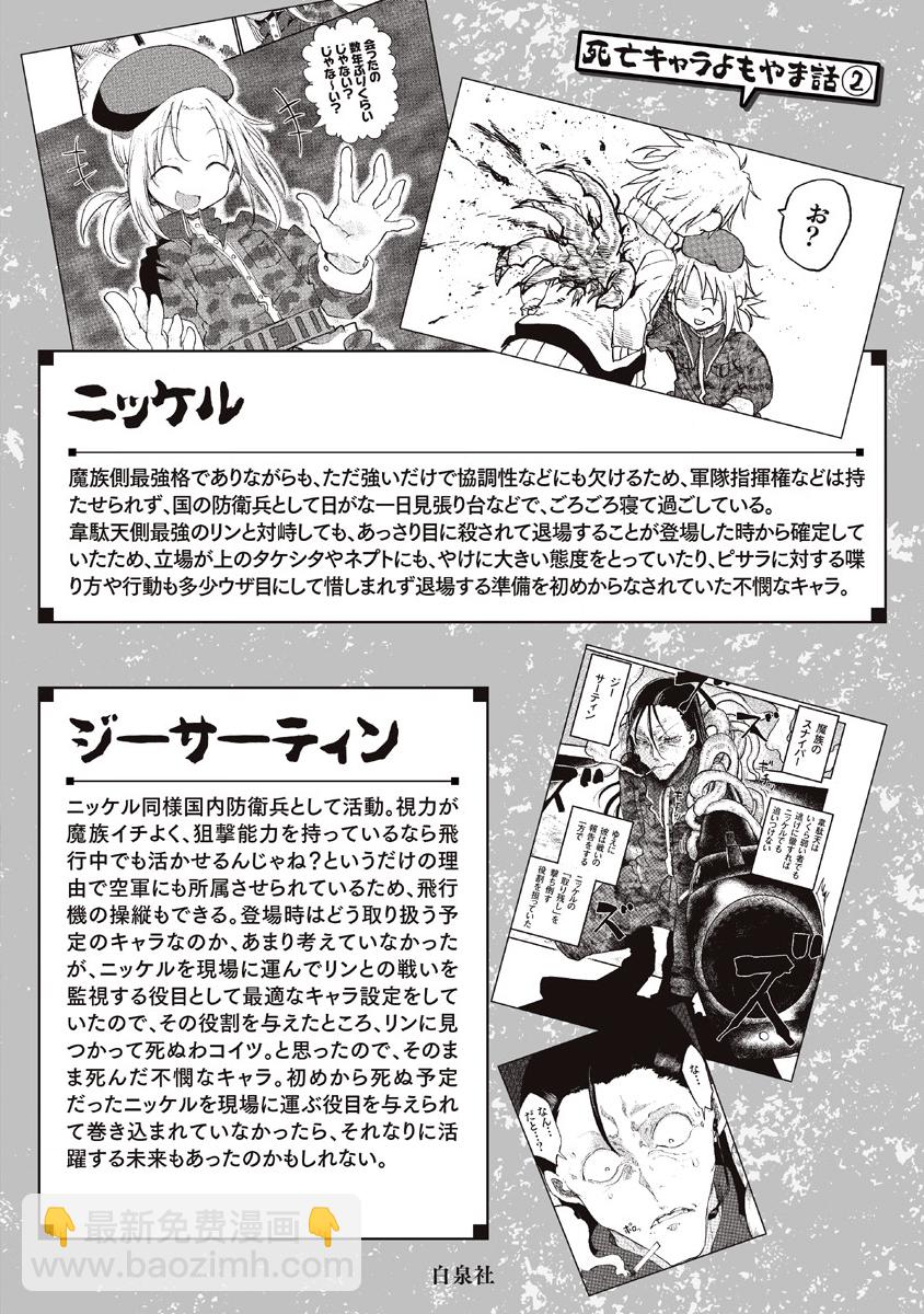 《平稳世代的韦驮天们》第二卷附录 第8页