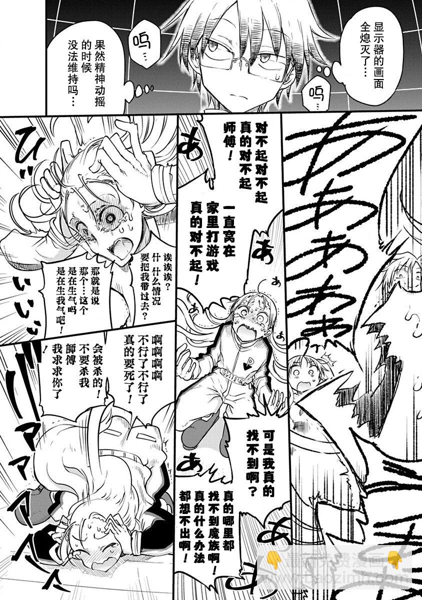《平稳世代的韦驮天们》第18话 第5页