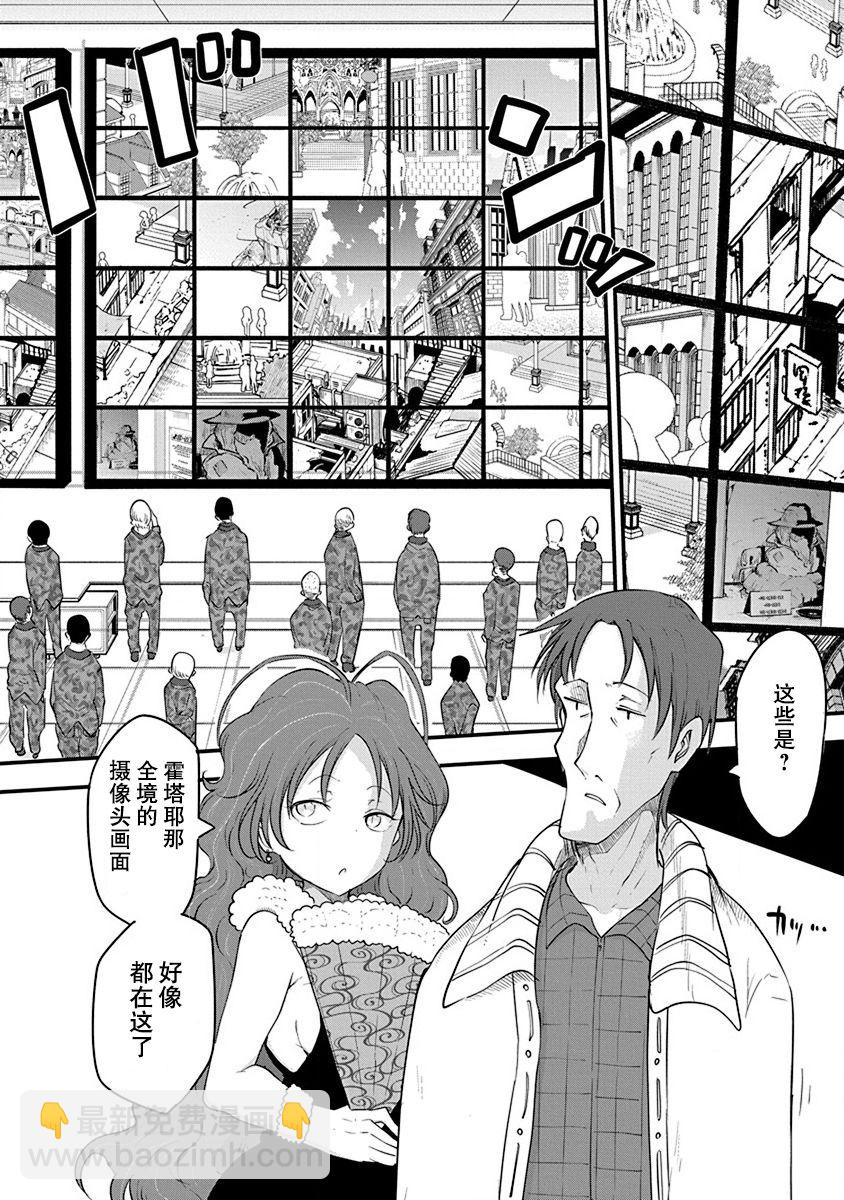 《平稳世代的韦驮天们》第18话 第7页
