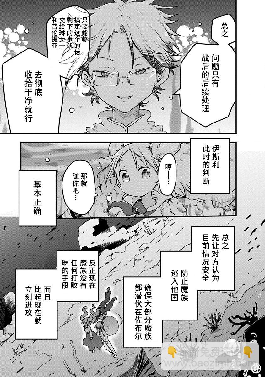 《平稳世代的韦驮天们》第16话 第10页