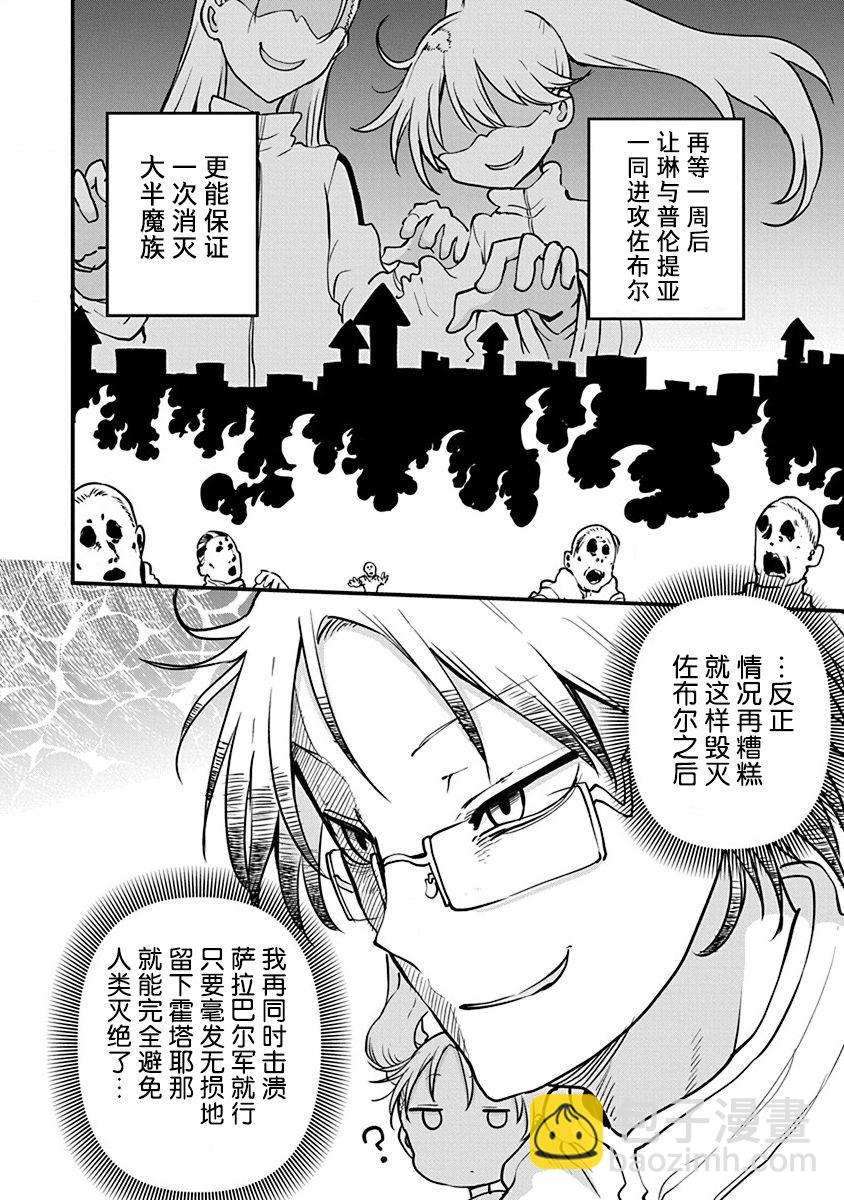 《平稳世代的韦驮天们》第16话 第11页