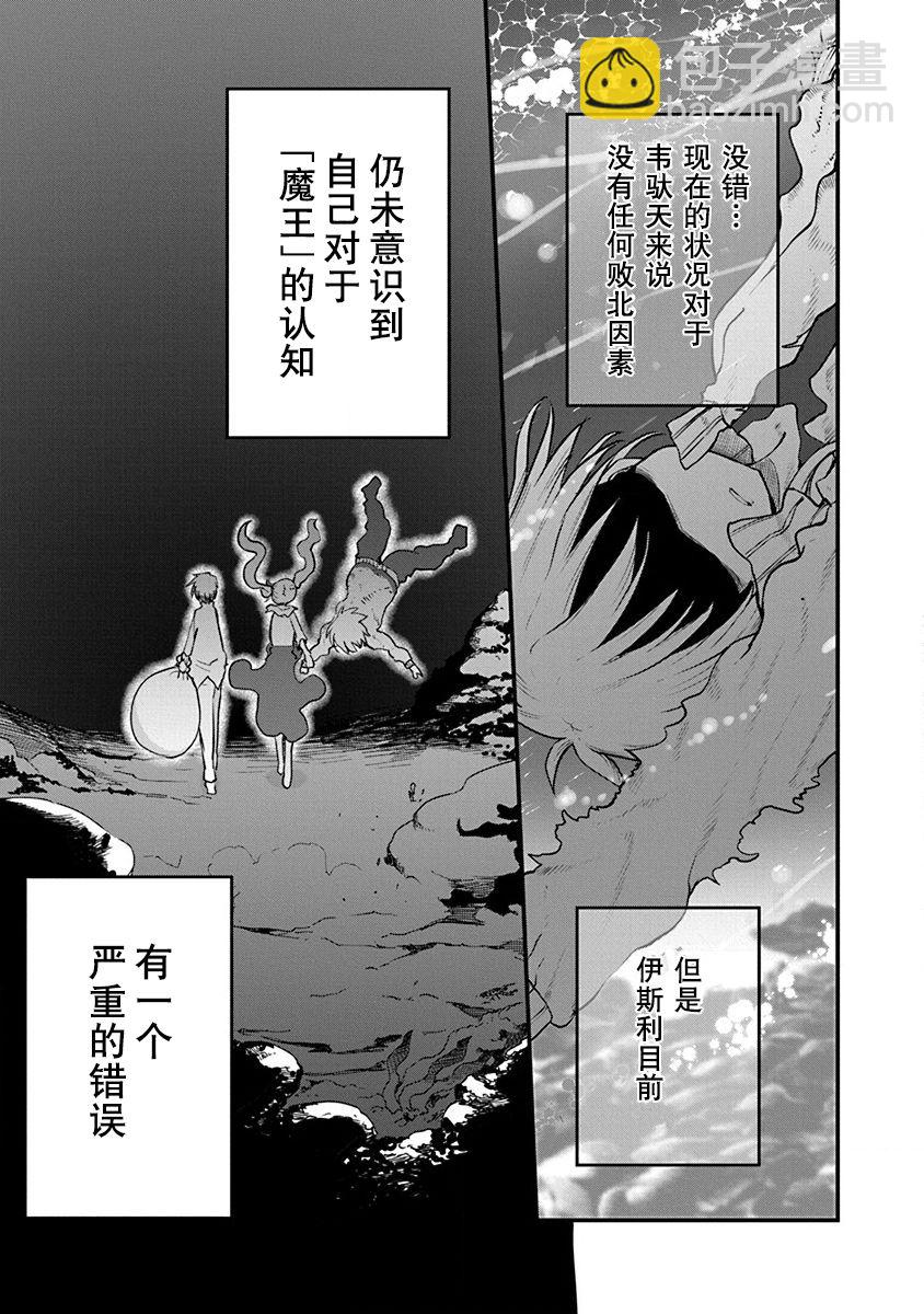 《平稳世代的韦驮天们》第16话 第12页