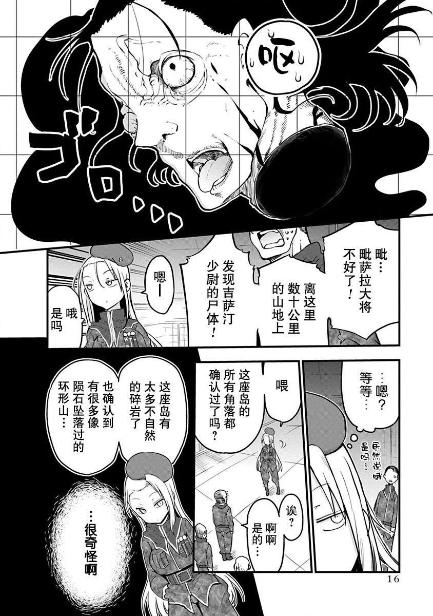 《平稳世代的韦驮天们》第16话 第17页