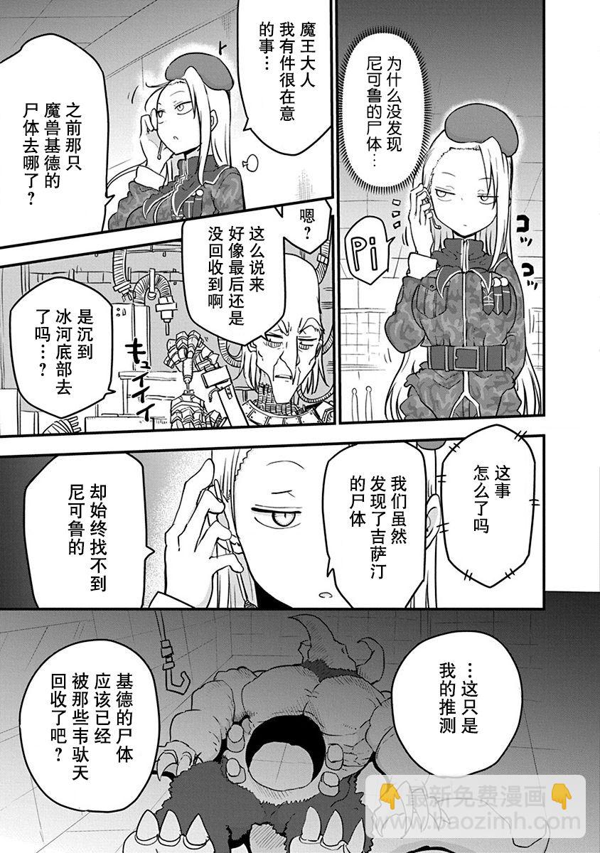 《平稳世代的韦驮天们》第16话 第18页