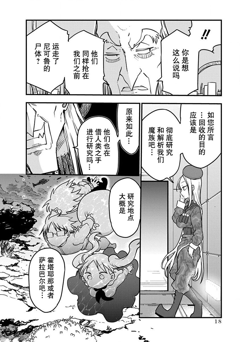 《平稳世代的韦驮天们》第16话 第19页