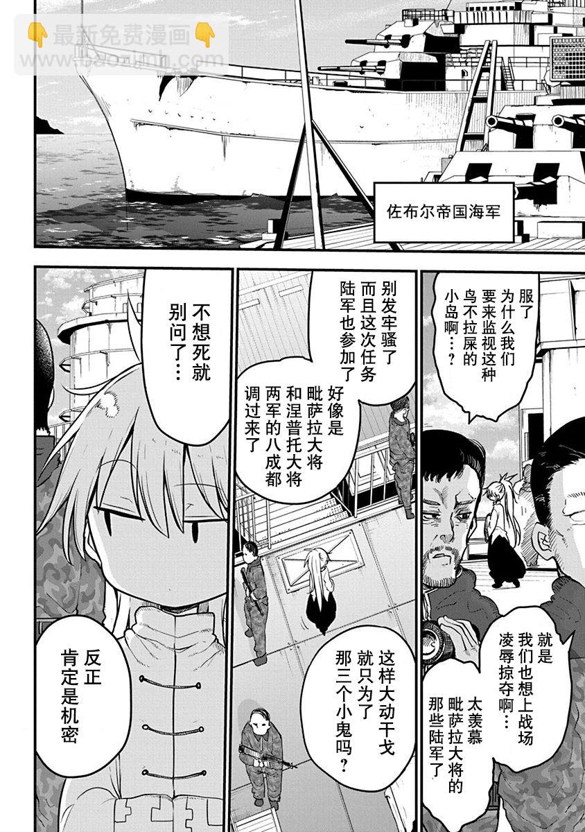 《平稳世代的韦驮天们》第16话 第3页