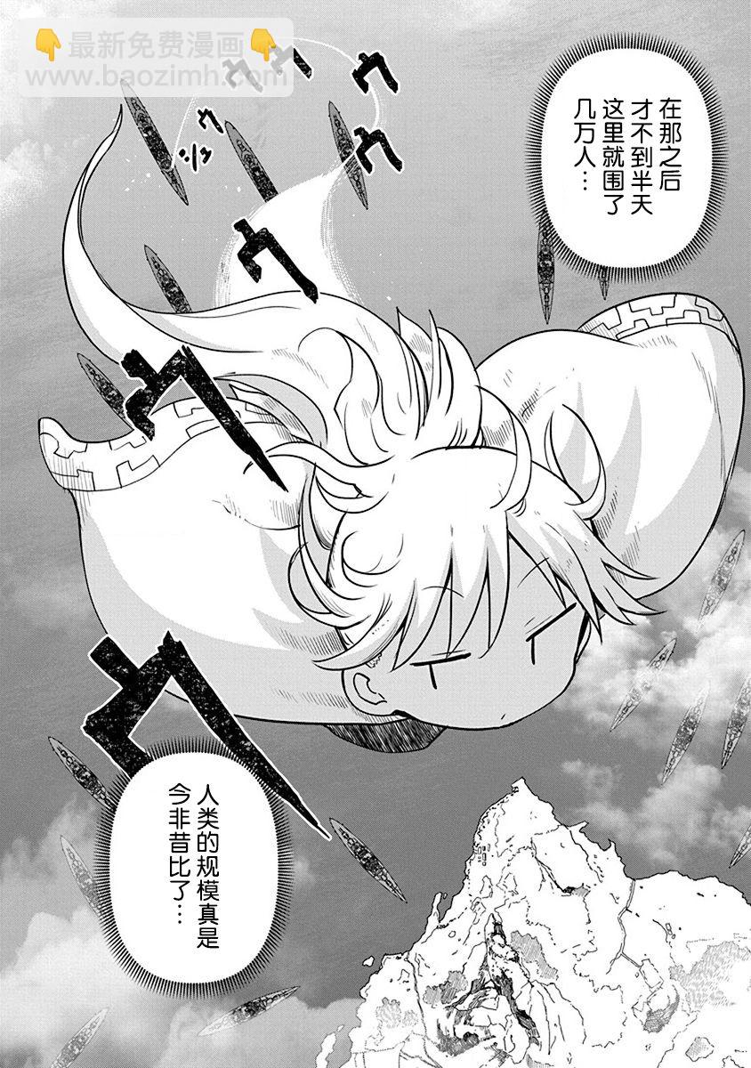 《平稳世代的韦驮天们》第16话 第5页