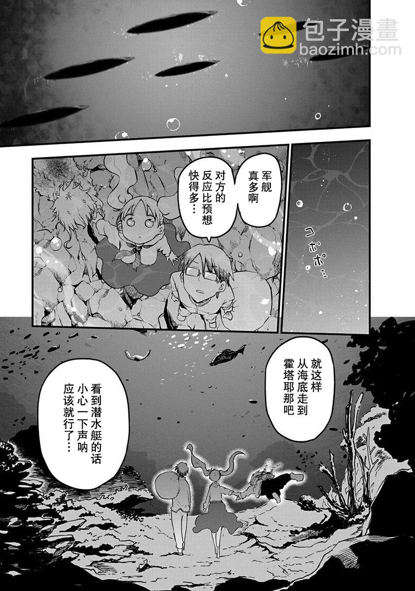 《平稳世代的韦驮天们》第16话 第8页