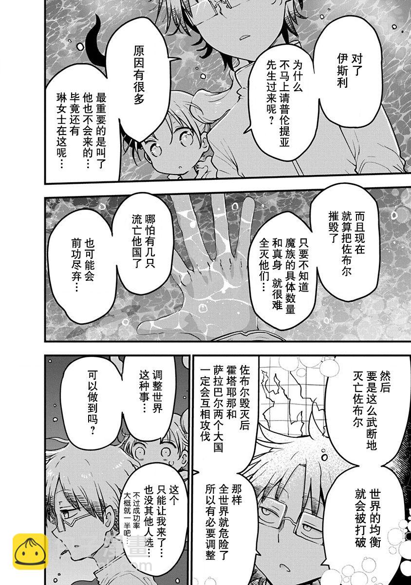 《平稳世代的韦驮天们》第16话 第9页