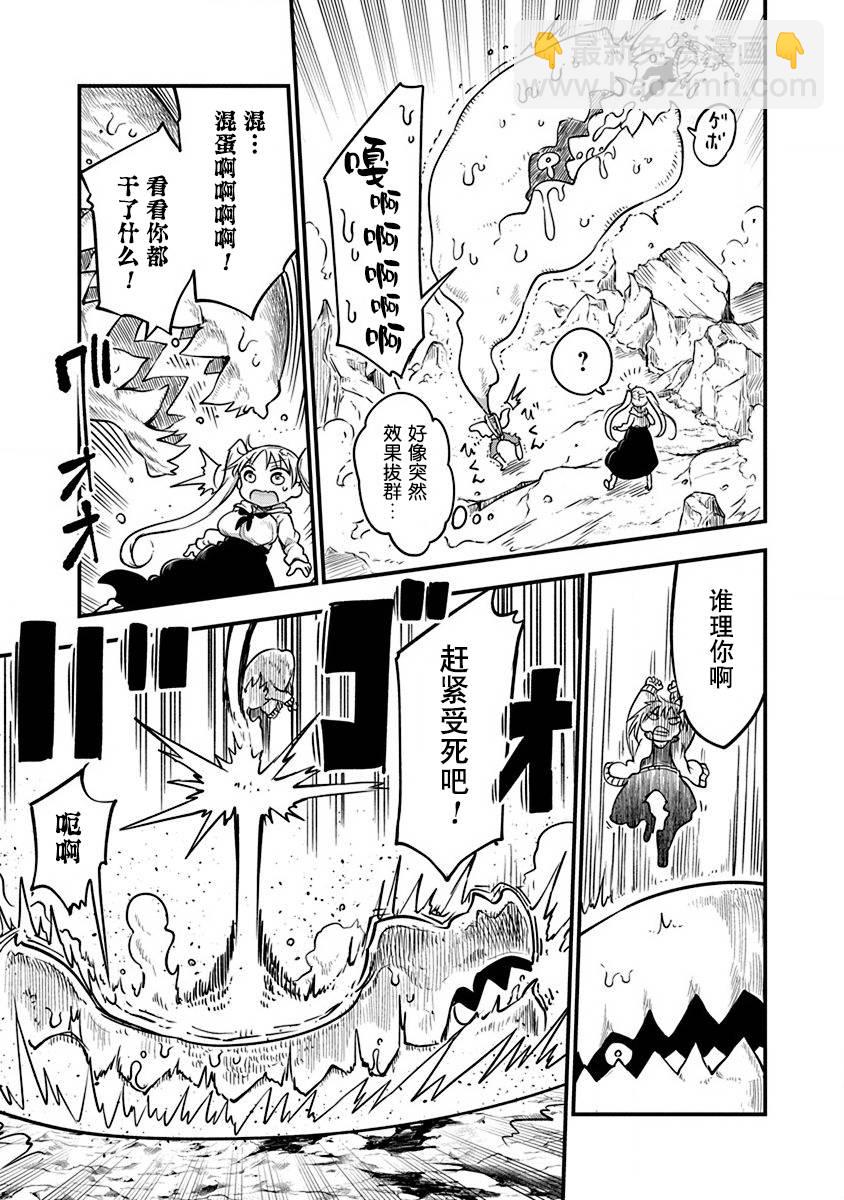 《平稳世代的韦驮天们》第21话 第13页