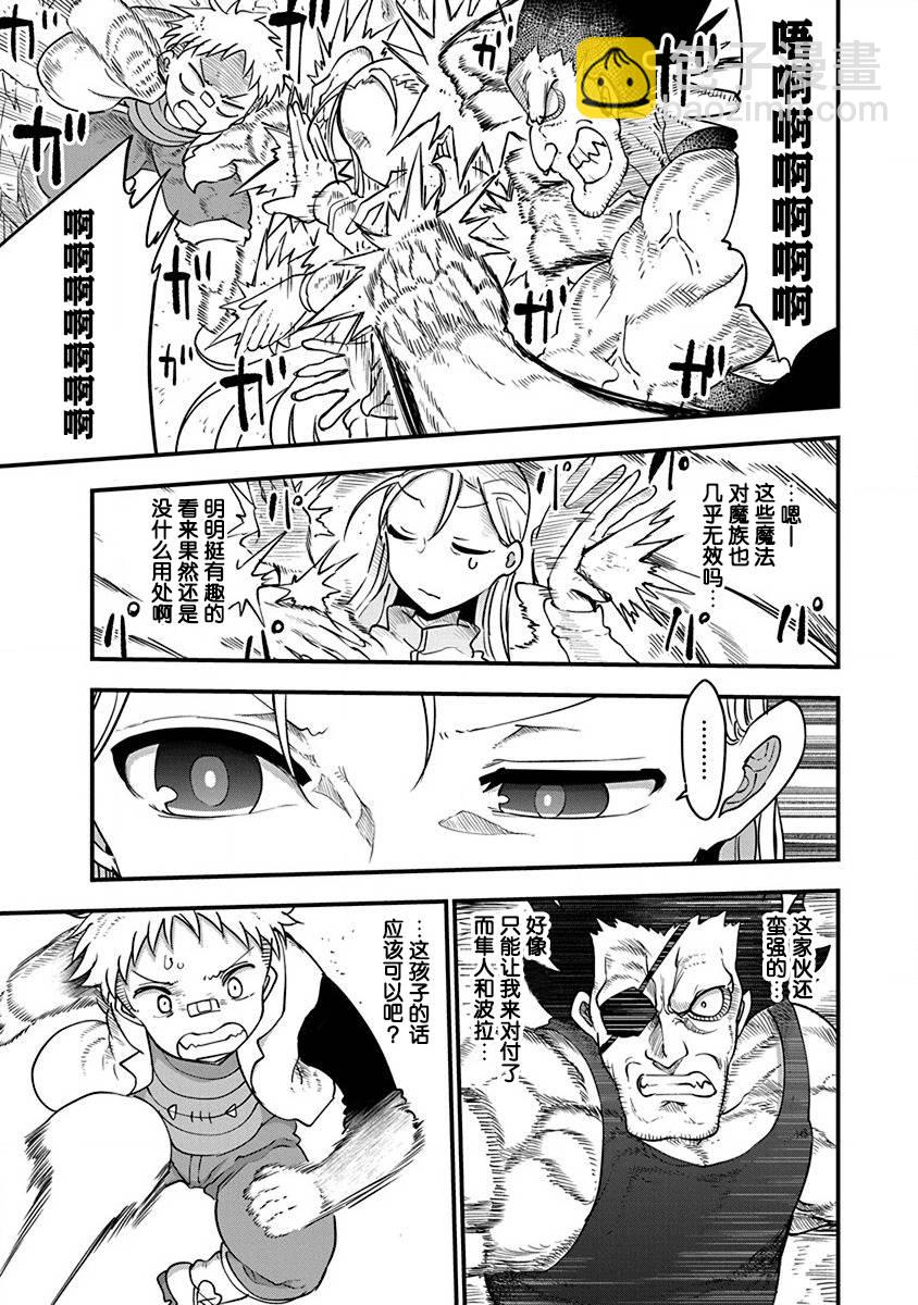 《平稳世代的韦驮天们》第21话 第5页