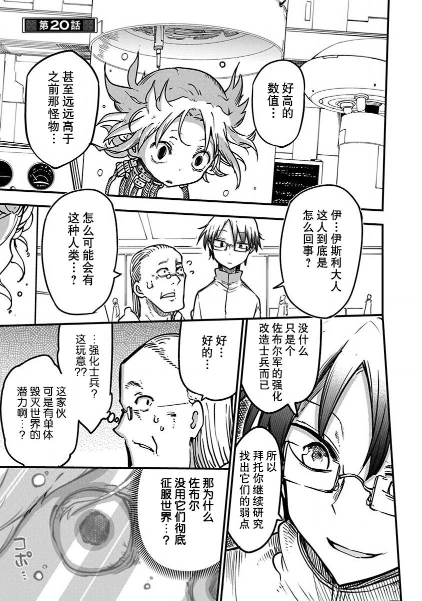 《平稳世代的韦驮天们》第20话 第1页