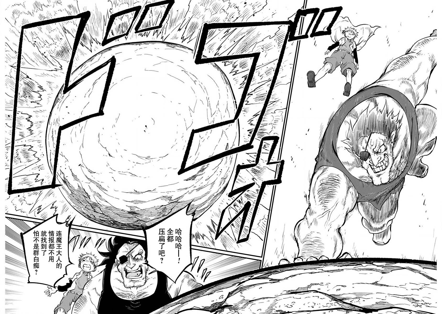 《平稳世代的韦驮天们》第20话 第20页