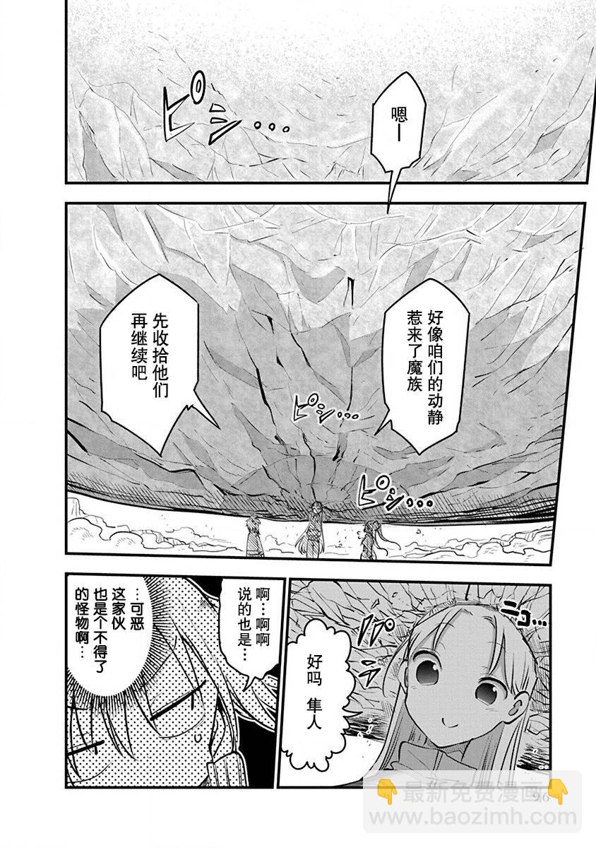 《平稳世代的韦驮天们》第20话 第21页
