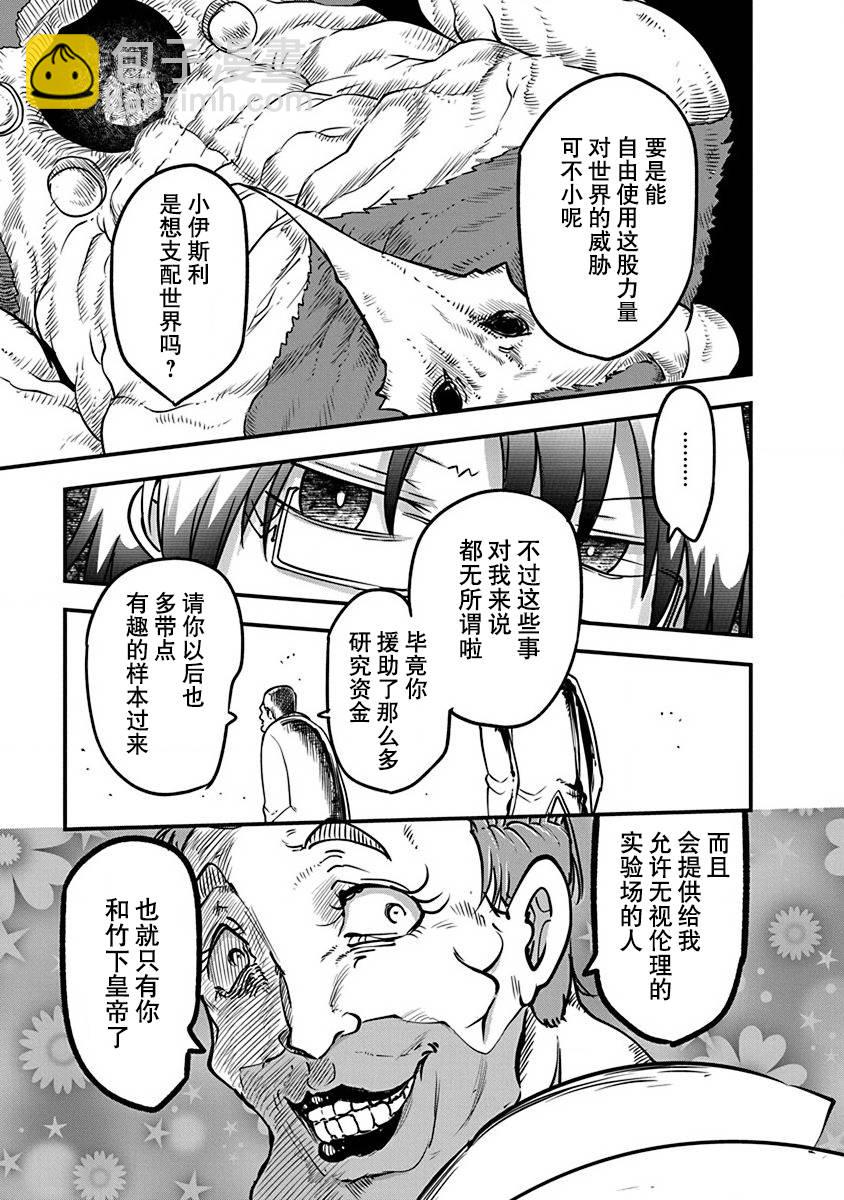 《平稳世代的韦驮天们》第20话 第6页