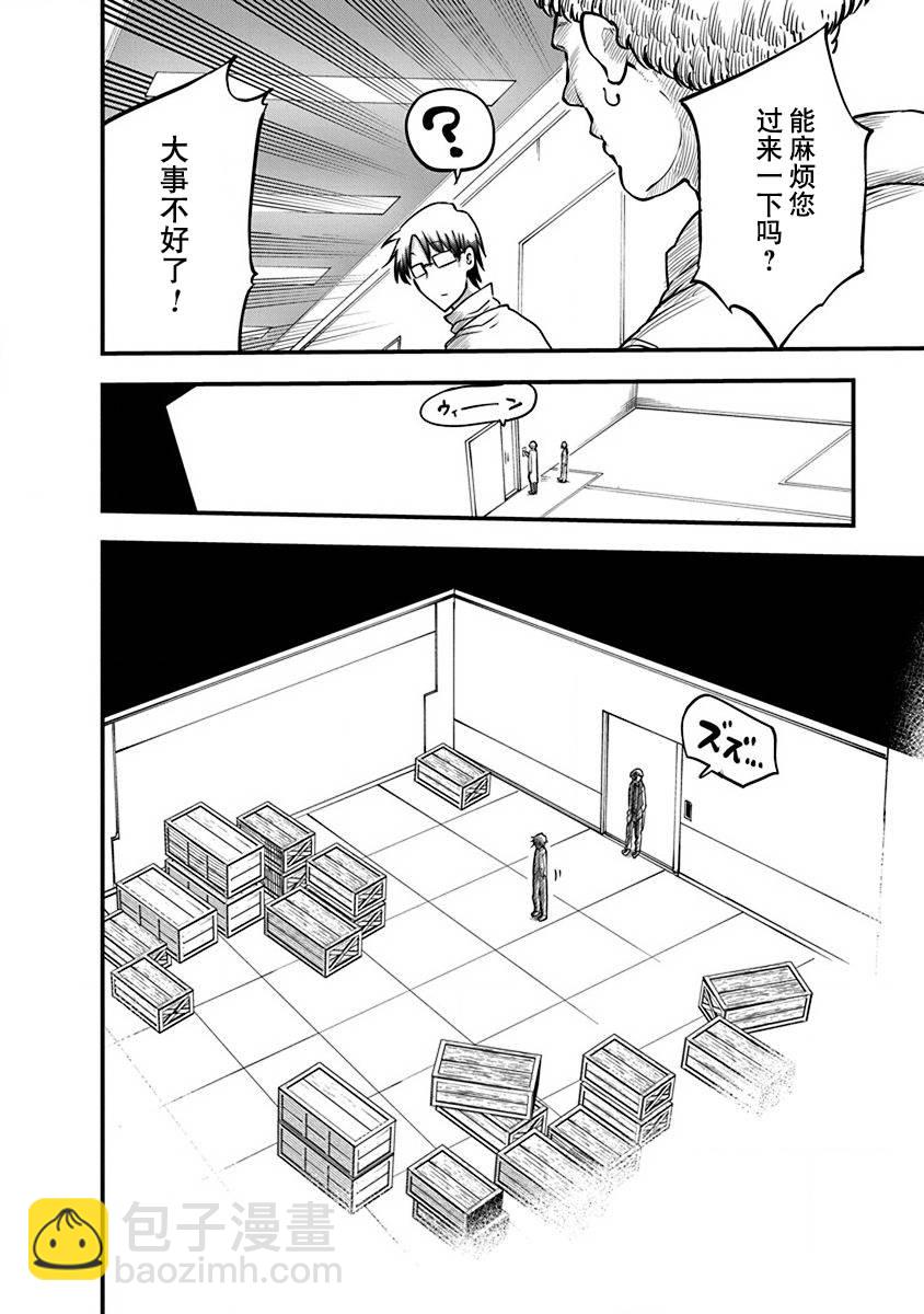 《平稳世代的韦驮天们》第20话 第9页
