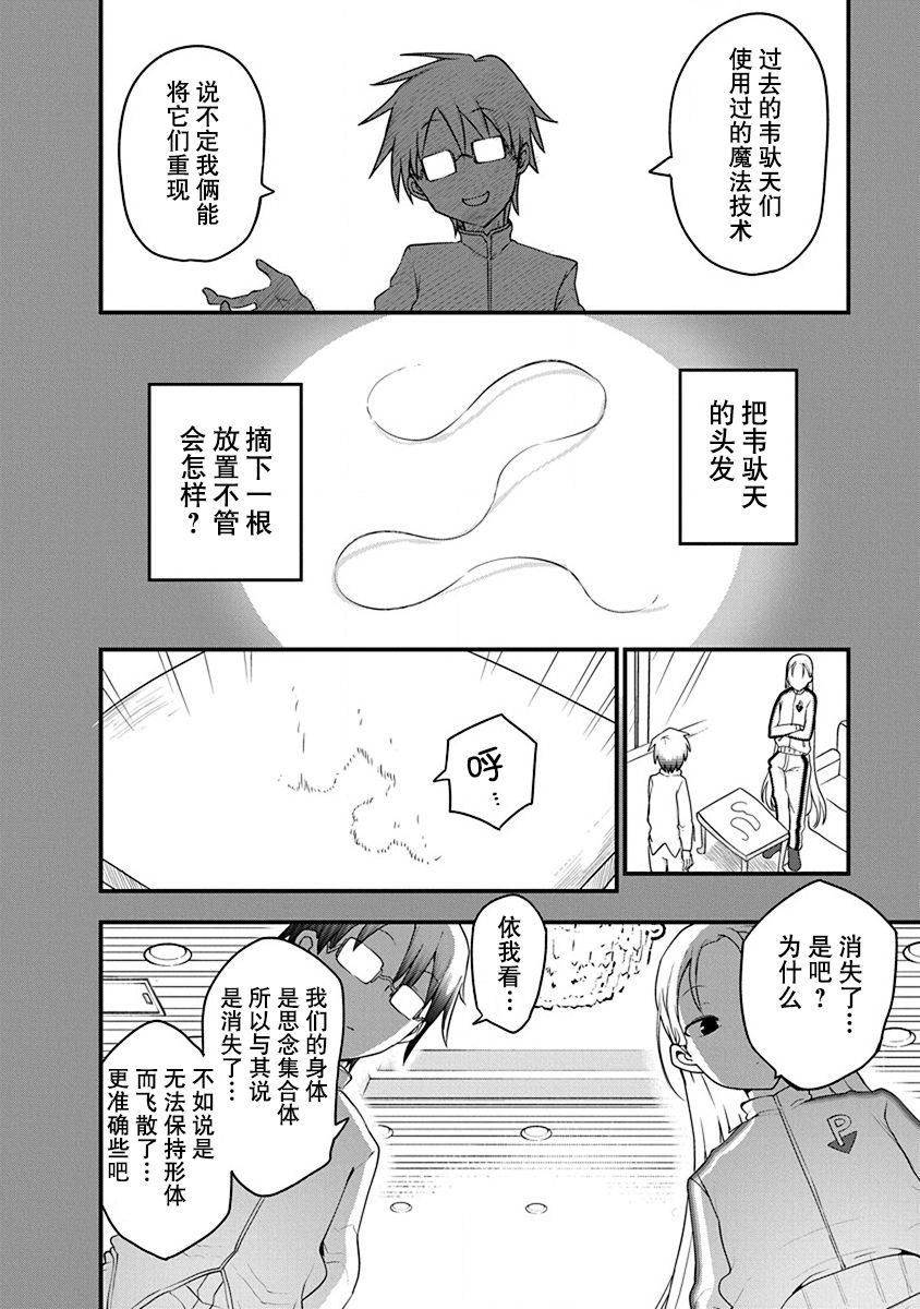 《平稳世代的韦驮天们》第19话 第10页