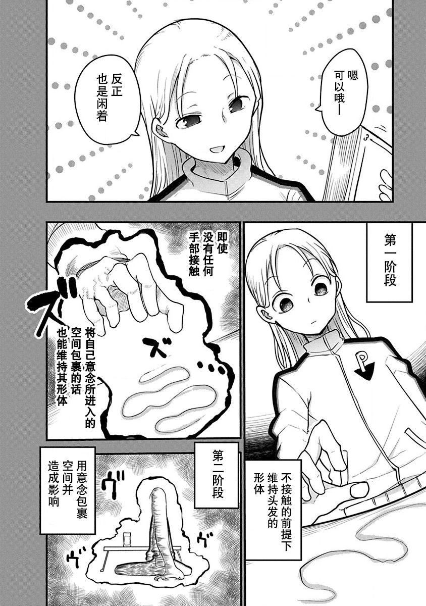 《平稳世代的韦驮天们》第19话 第12页