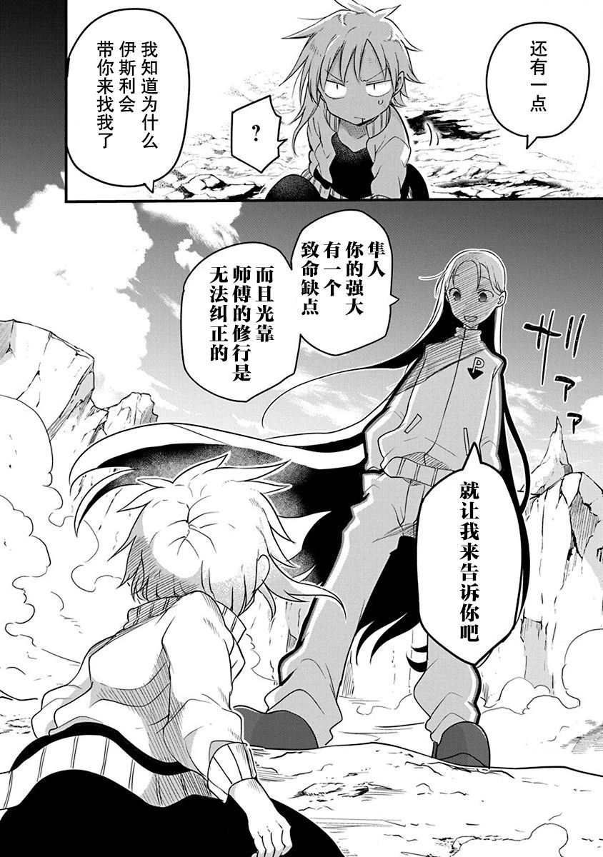 《平稳世代的韦驮天们》第19话 第20页