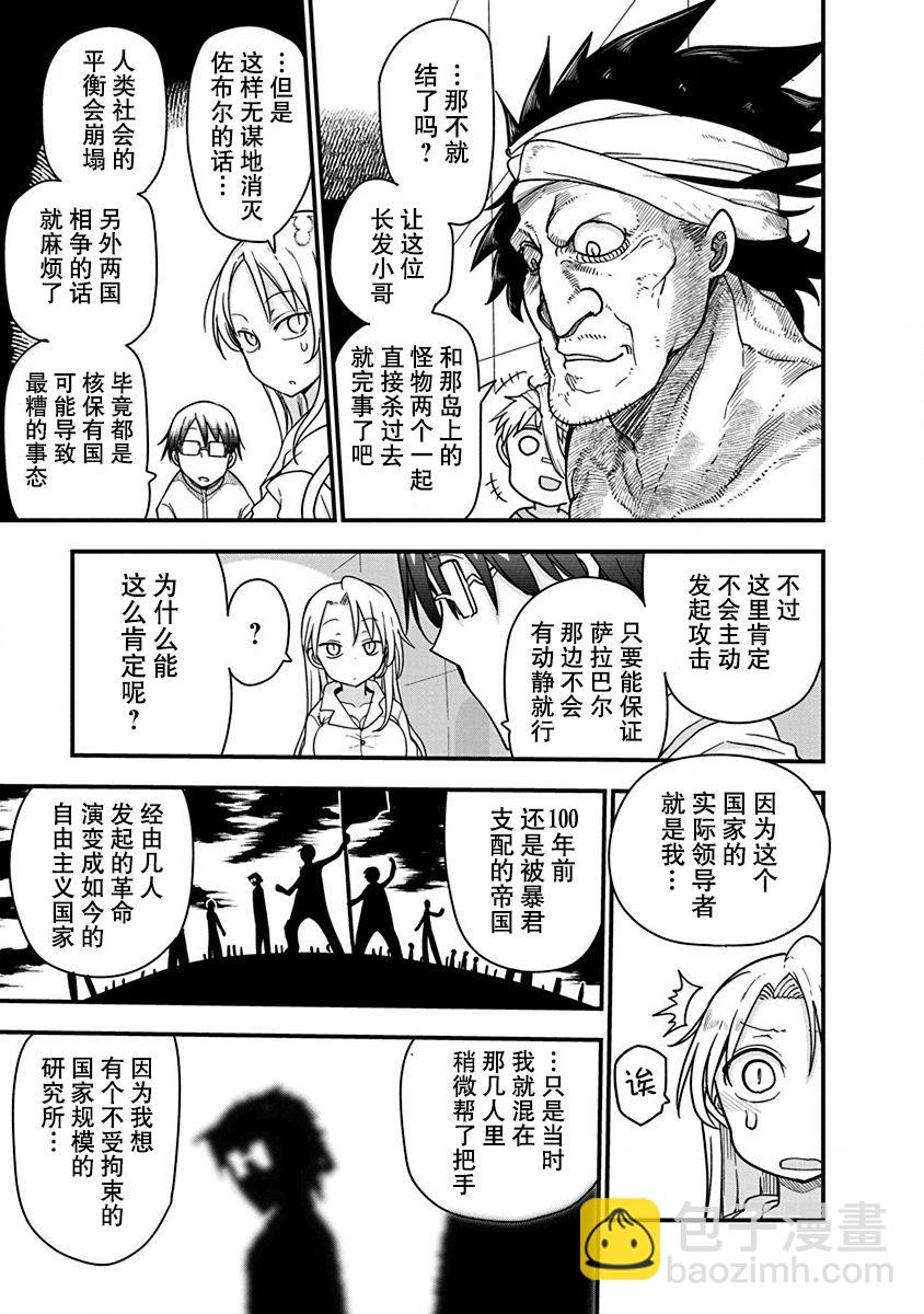 《平稳世代的韦驮天们》第25话 第11页