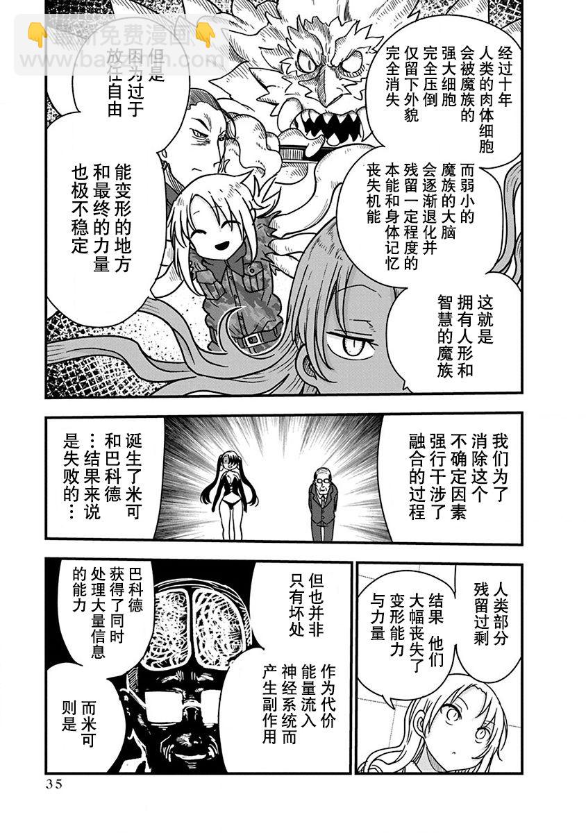 《平稳世代的韦驮天们》第25话 第15页