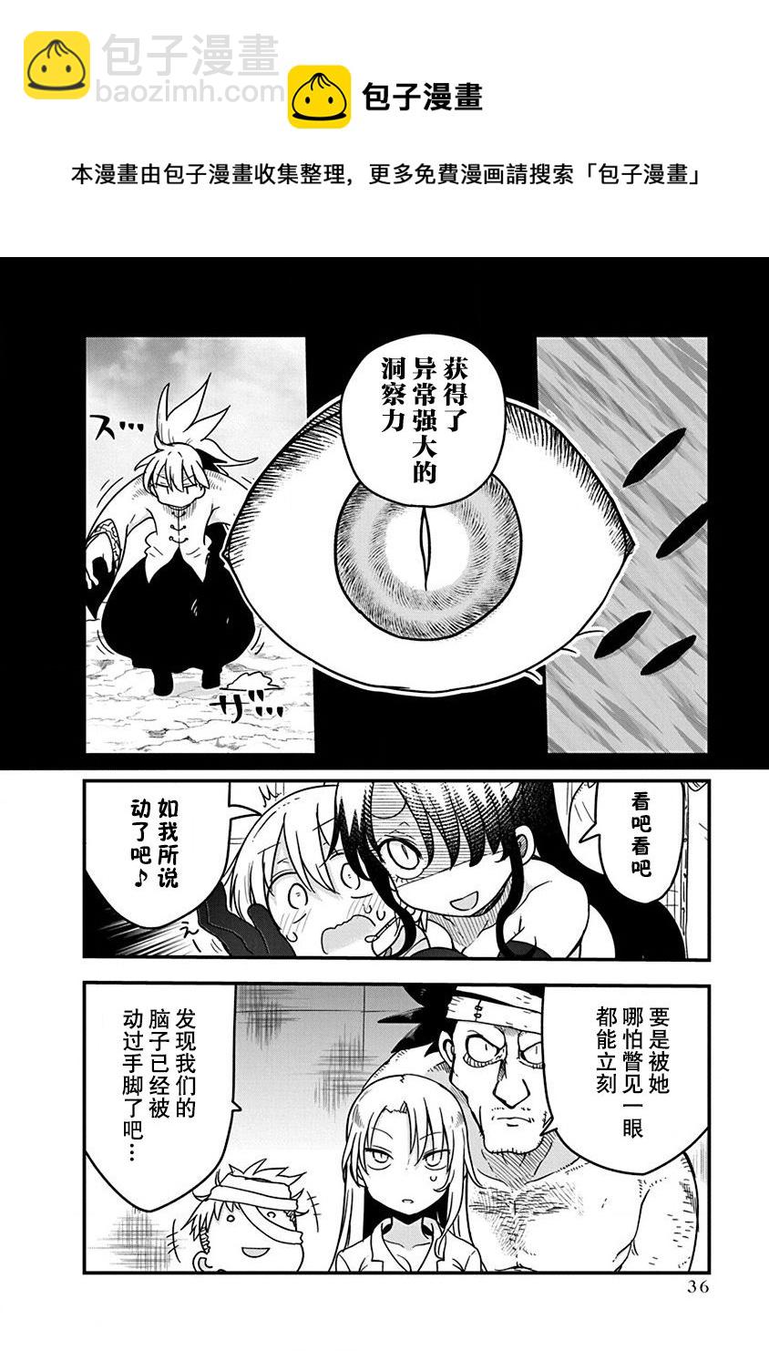 《平稳世代的韦驮天们》第25话 第16页
