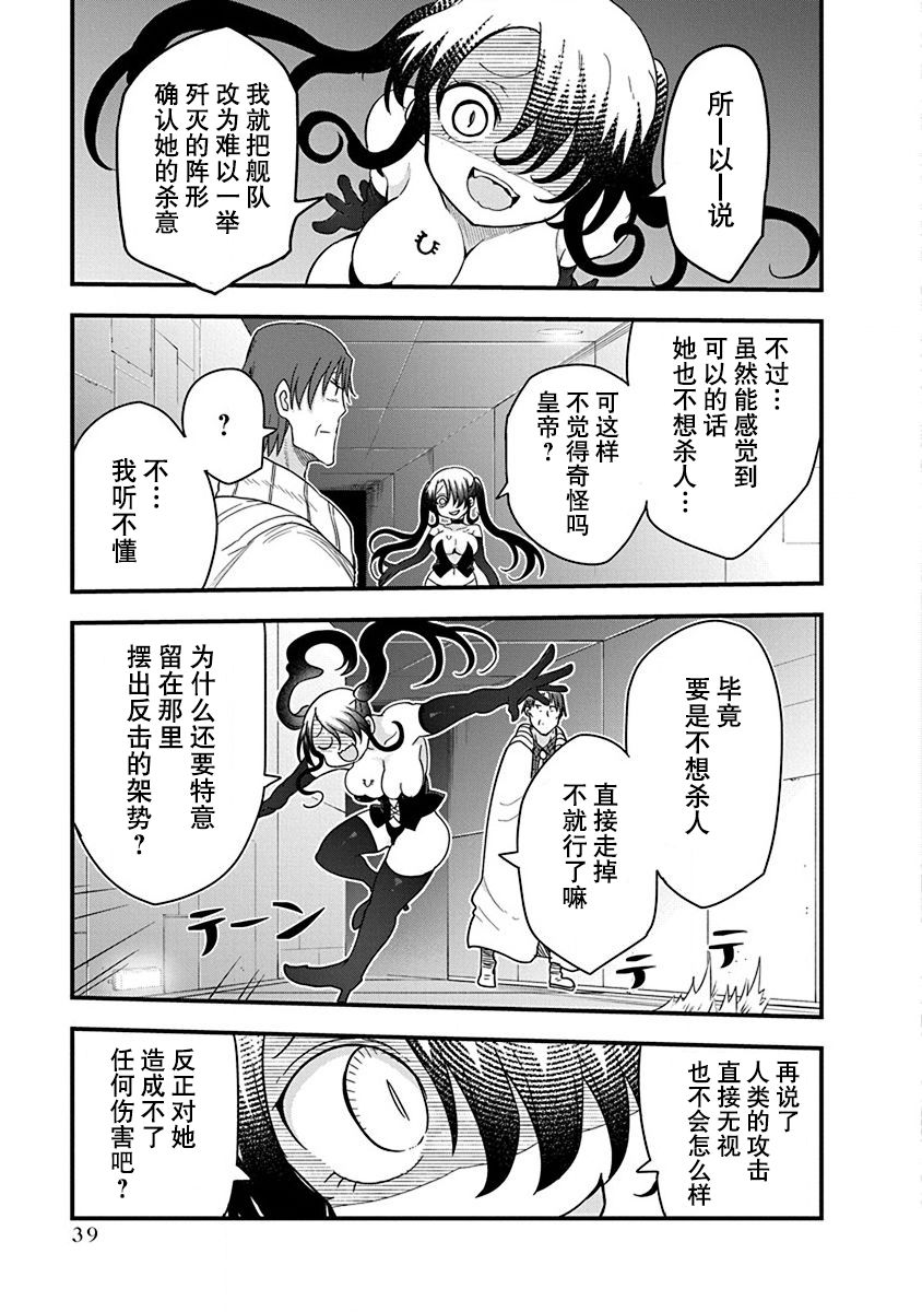 《平稳世代的韦驮天们》第25话 第19页