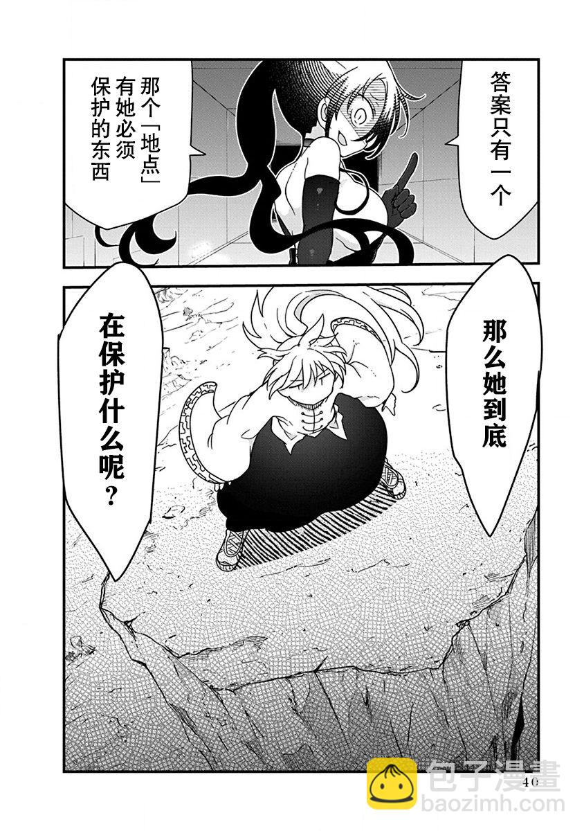 《平稳世代的韦驮天们》第25话 第20页