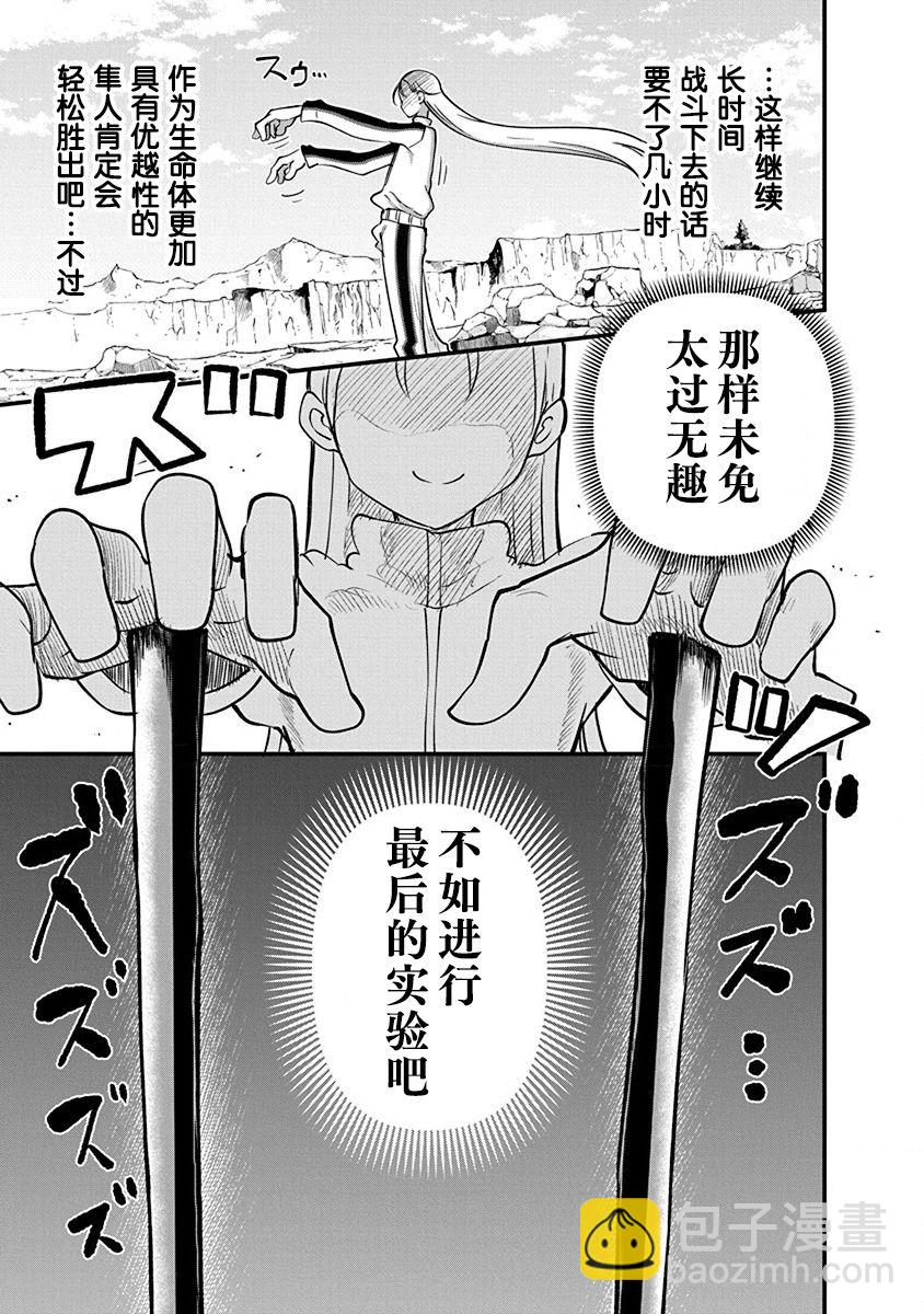 《平稳世代的韦驮天们》第23话 第4页