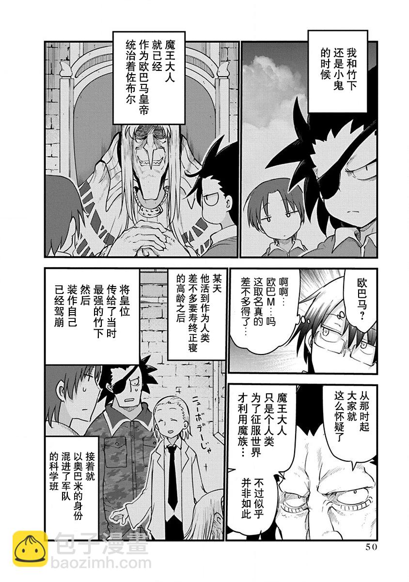 《平稳世代的韦驮天们》第26话 第10页
