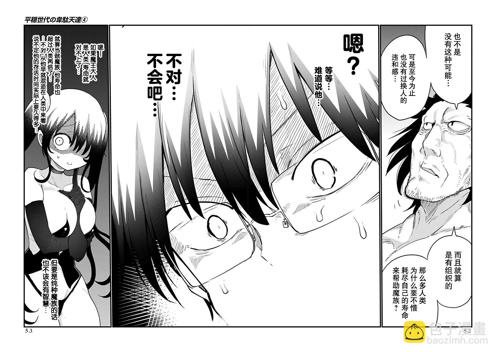 《平稳世代的韦驮天们》第26话 第12页