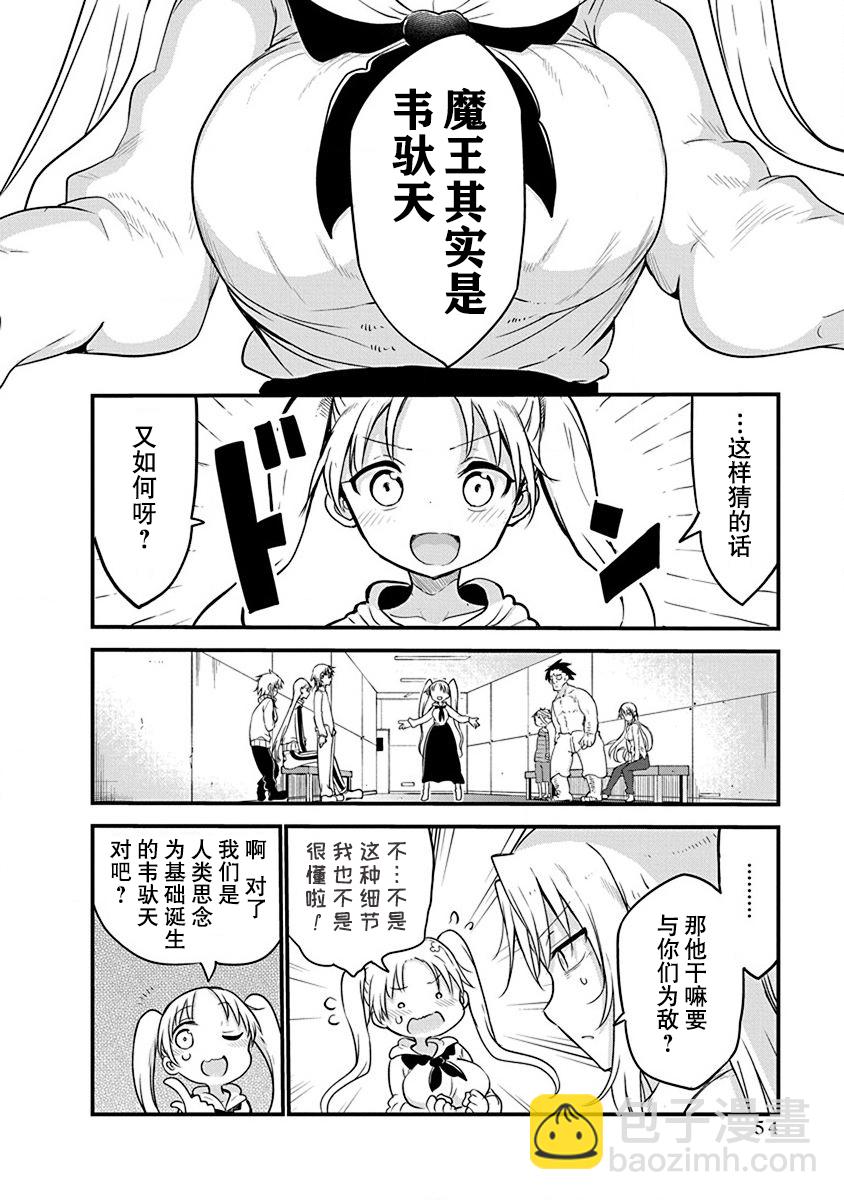 《平稳世代的韦驮天们》第26话 第13页