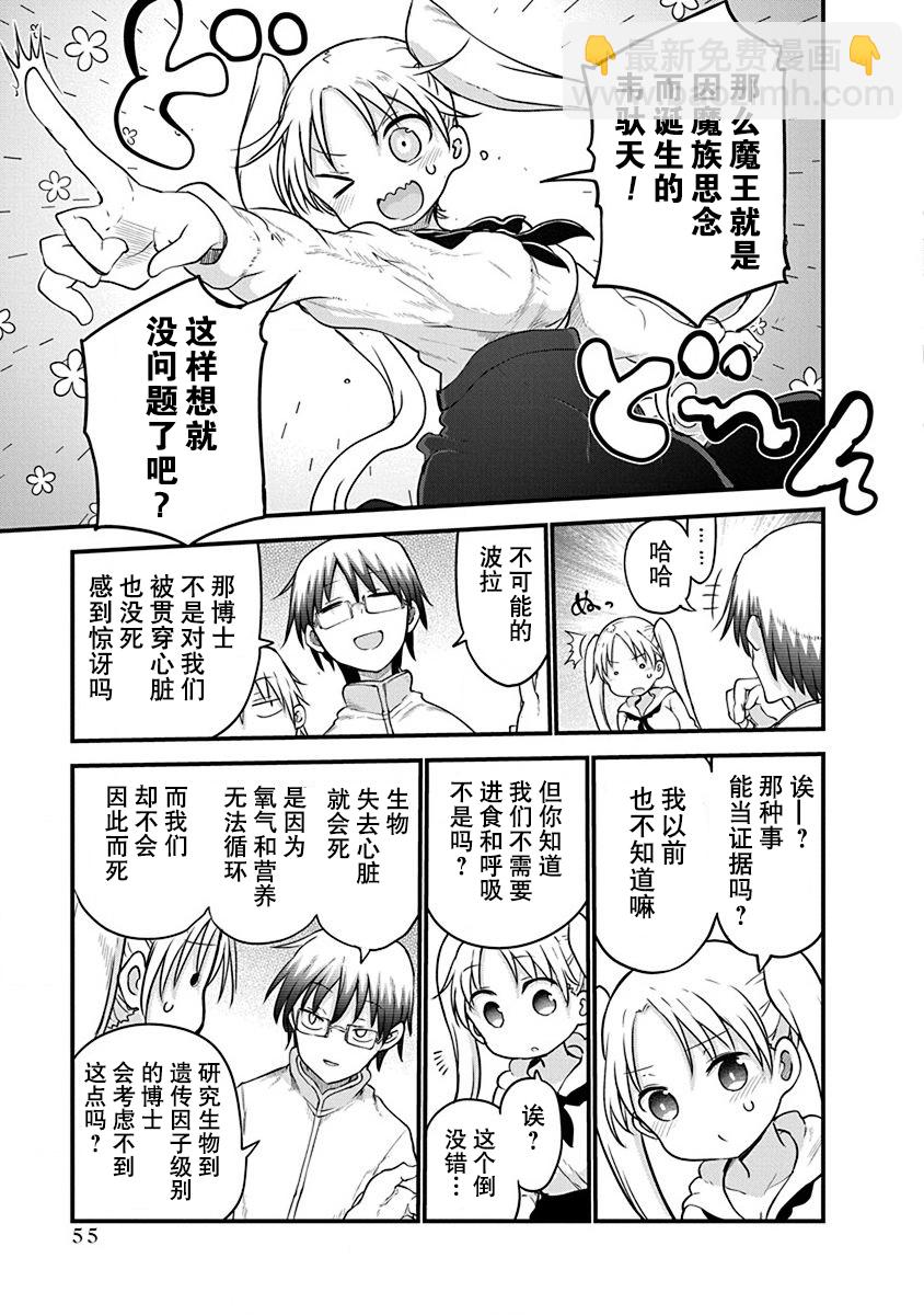 《平稳世代的韦驮天们》第26话 第14页