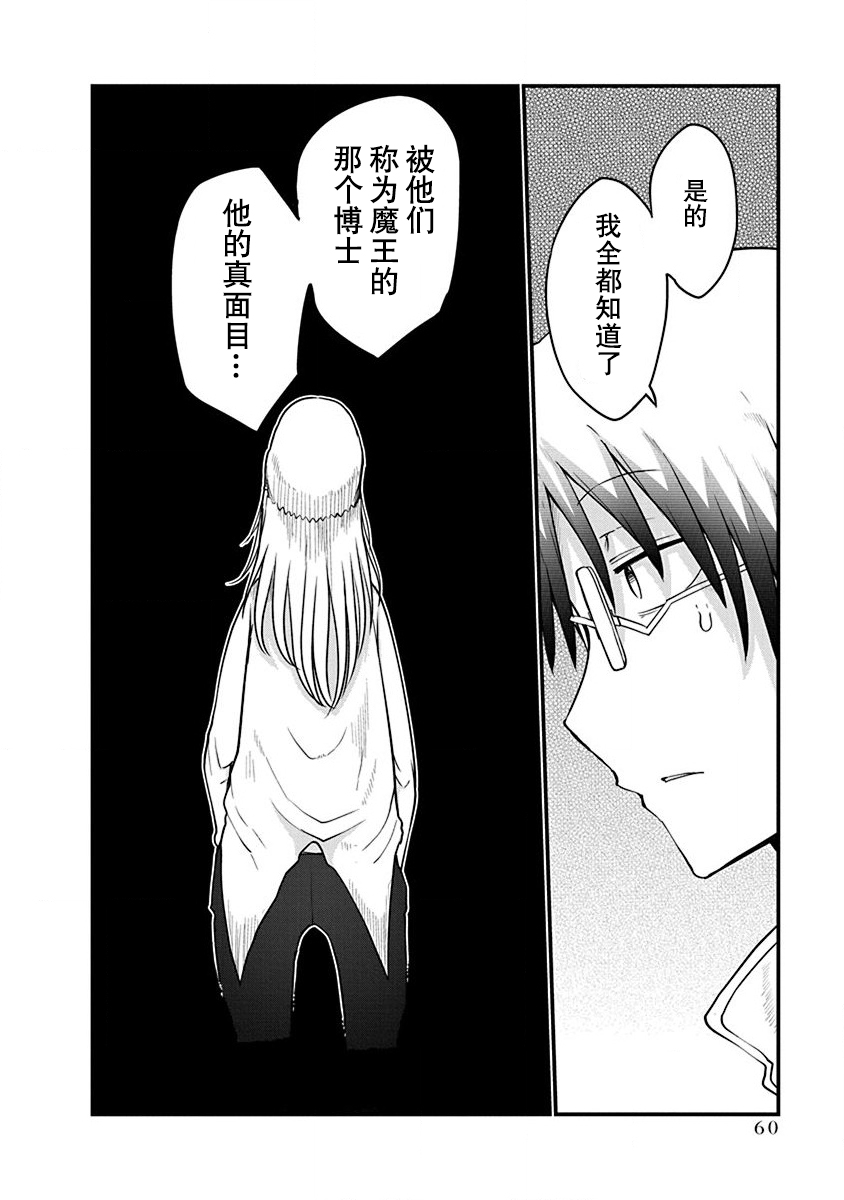 《平稳世代的韦驮天们》第26话 第19页