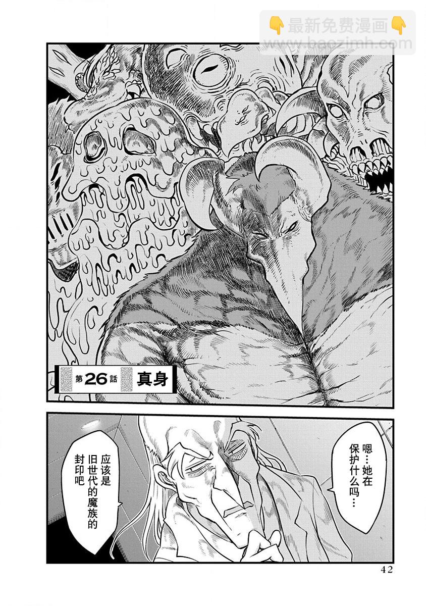《平稳世代的韦驮天们》第26话 第2页