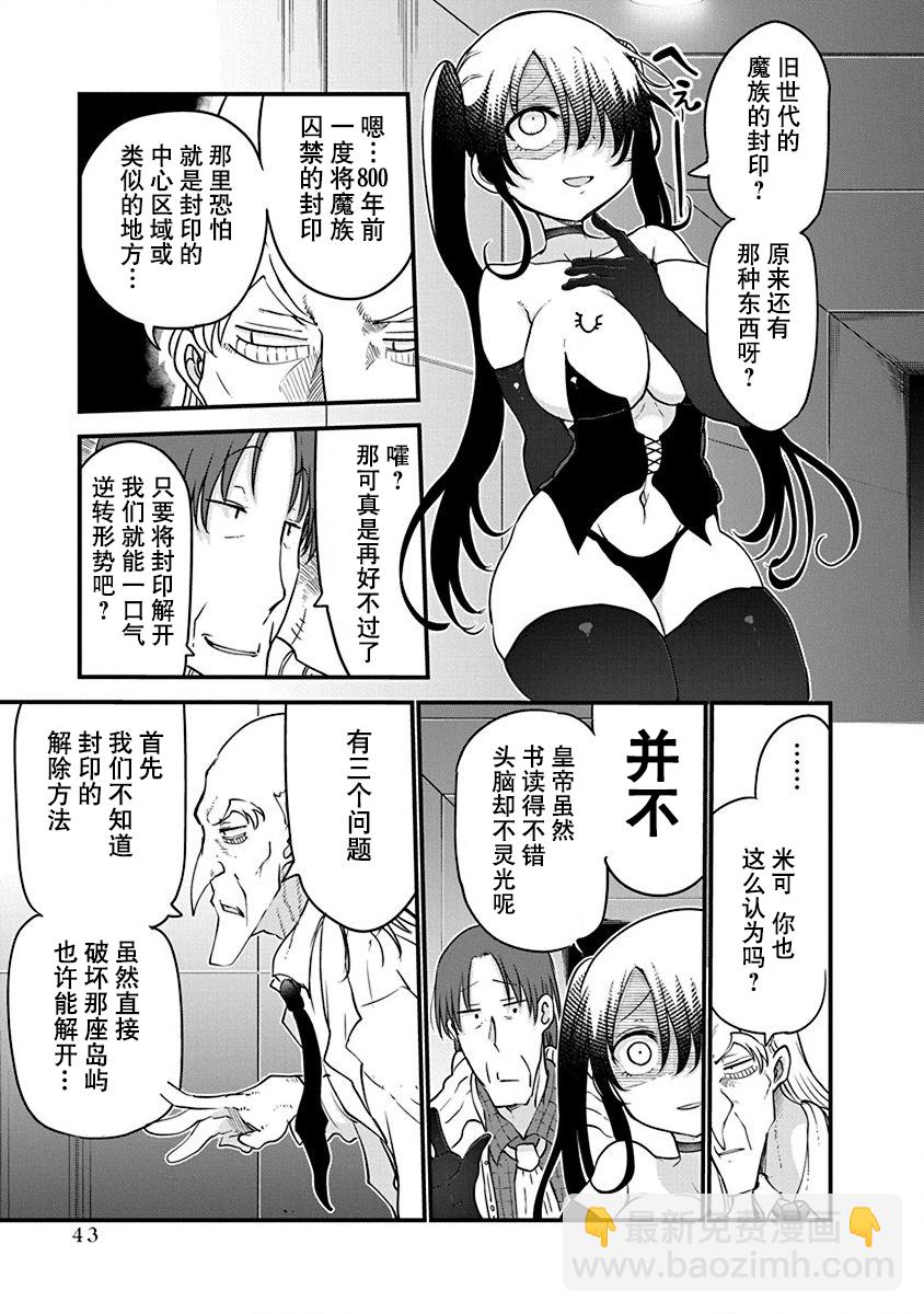 《平稳世代的韦驮天们》第26话 第3页