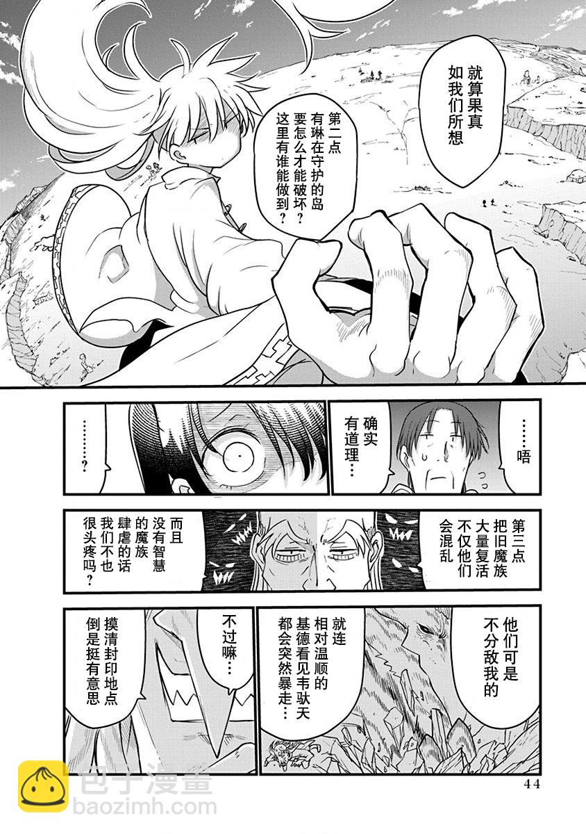 《平稳世代的韦驮天们》第26话 第4页