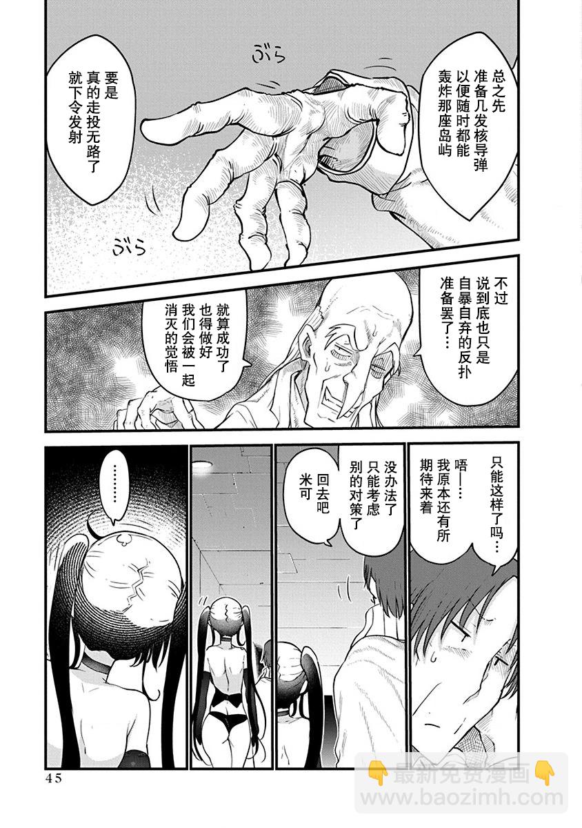 《平稳世代的韦驮天们》第26话 第5页