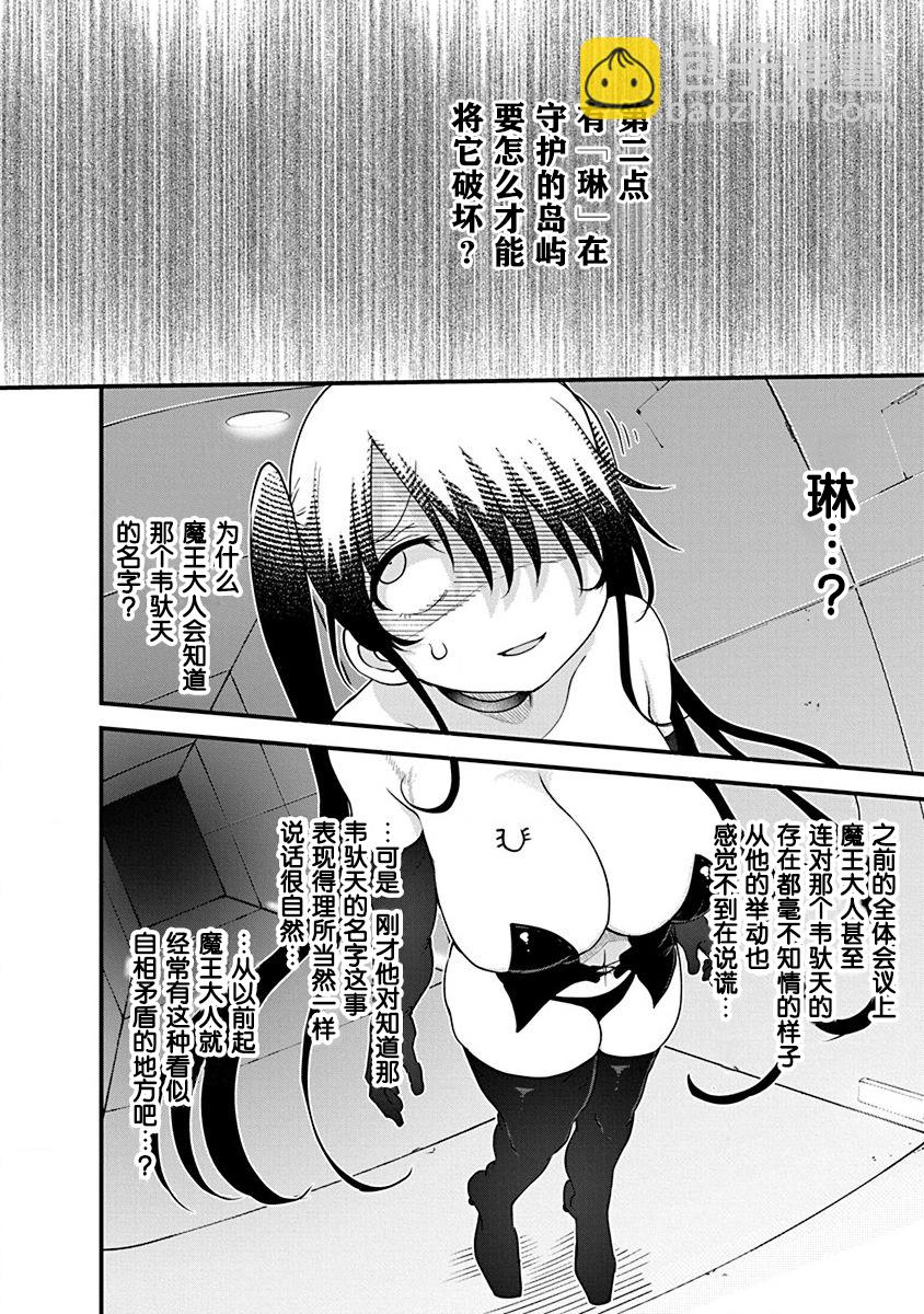 《平稳世代的韦驮天们》第26话 第6页