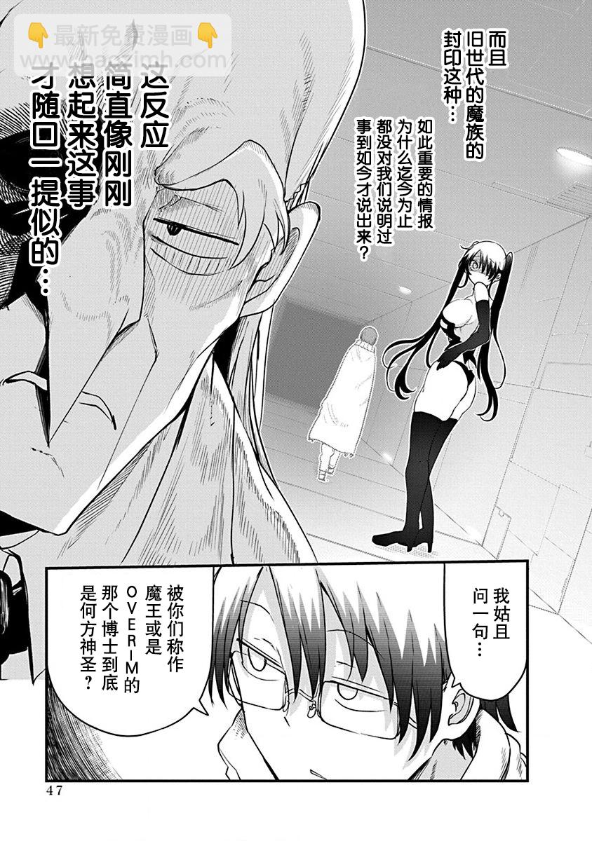 《平稳世代的韦驮天们》第26话 第7页
