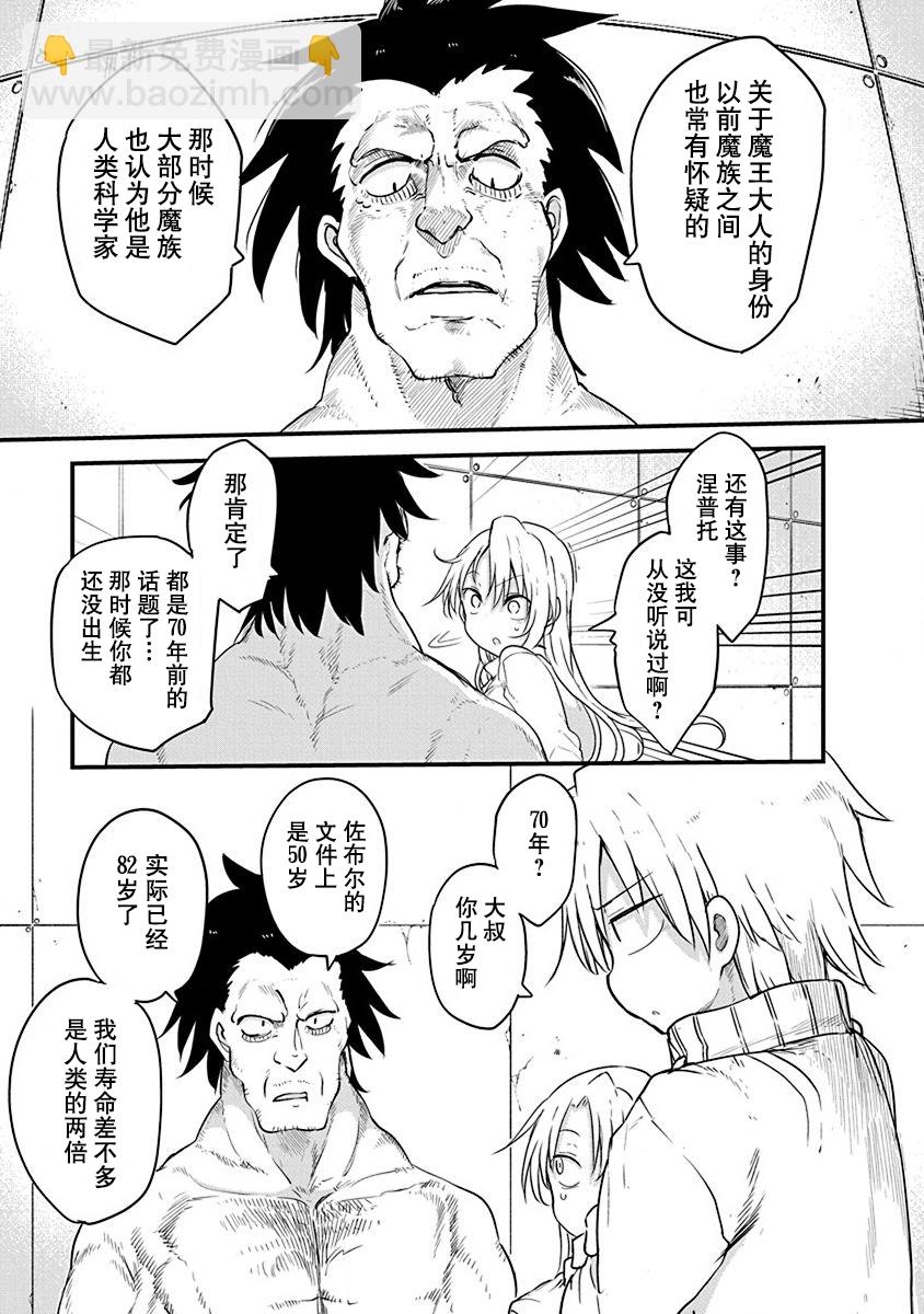 《平稳世代的韦驮天们》第26话 第9页