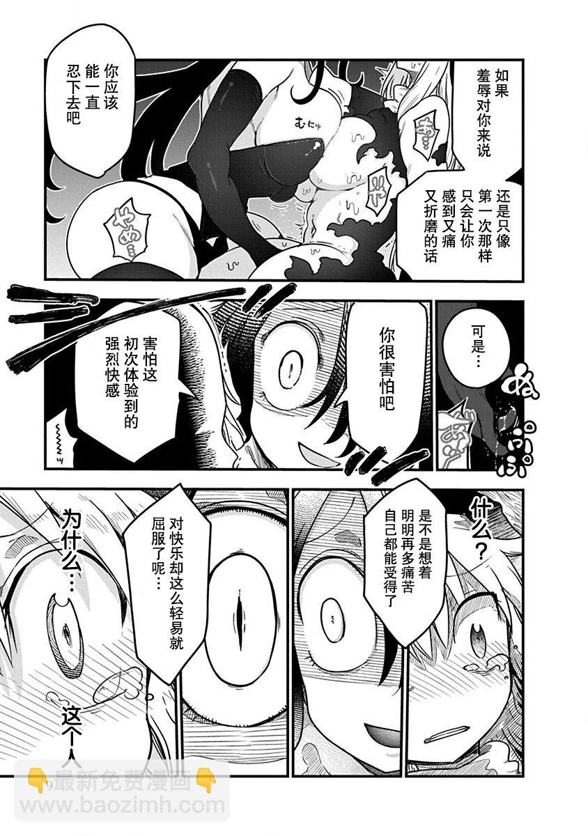 《平稳世代的韦驮天们》第24话 第10页
