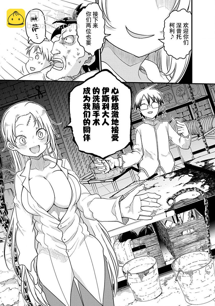《平稳世代的韦驮天们》第24话 第20页