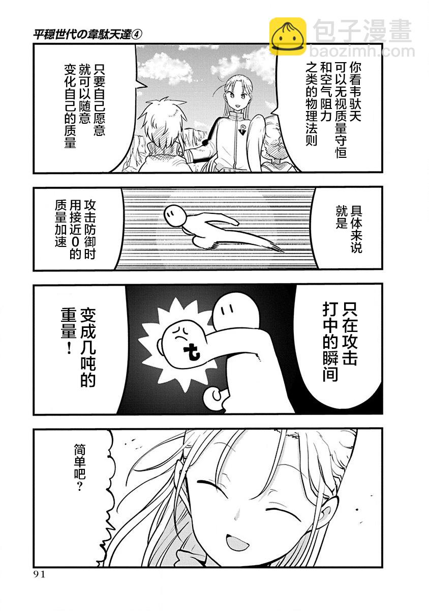 《平稳世代的韦驮天们》第28话 第13页