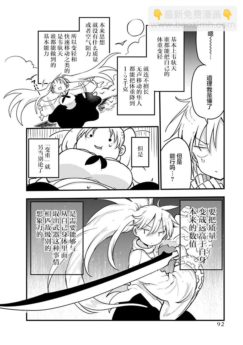 《平稳世代的韦驮天们》第28话 第14页