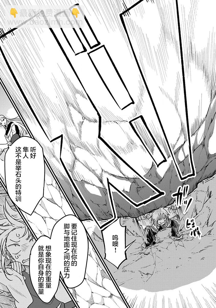 《平稳世代的韦驮天们》第28话 第17页