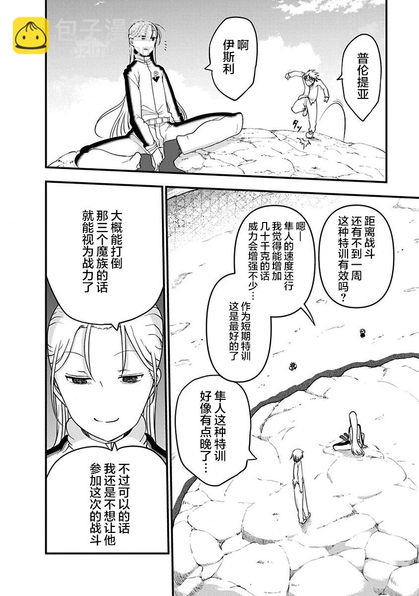 《平稳世代的韦驮天们》第28话 第18页